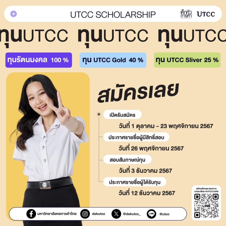 ทุนรัตนมงคล 2568 ad