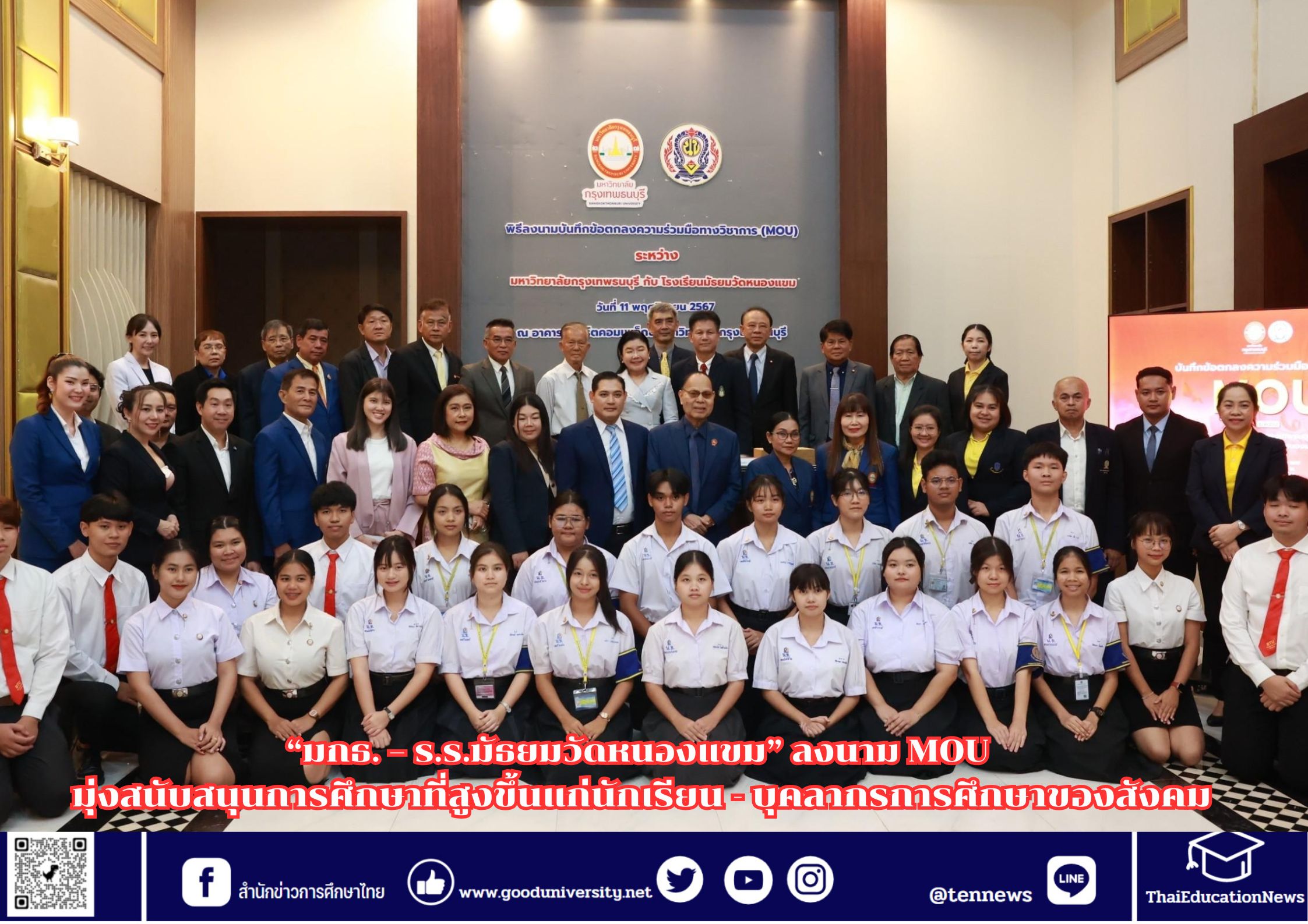 สำนักข่าวการศึกษาไทย (11)