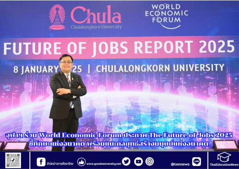 สำนักข่าวการศึกษาไทย (1)