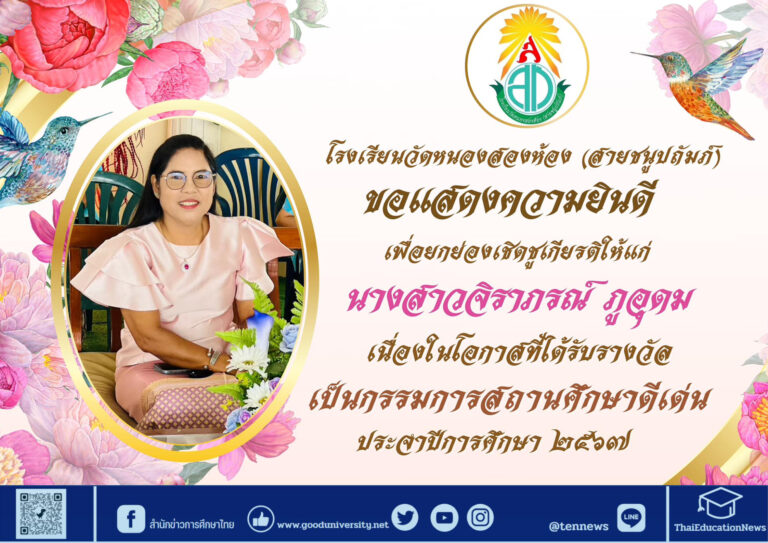 สำนักข่าวการศึกษาไทย - 1