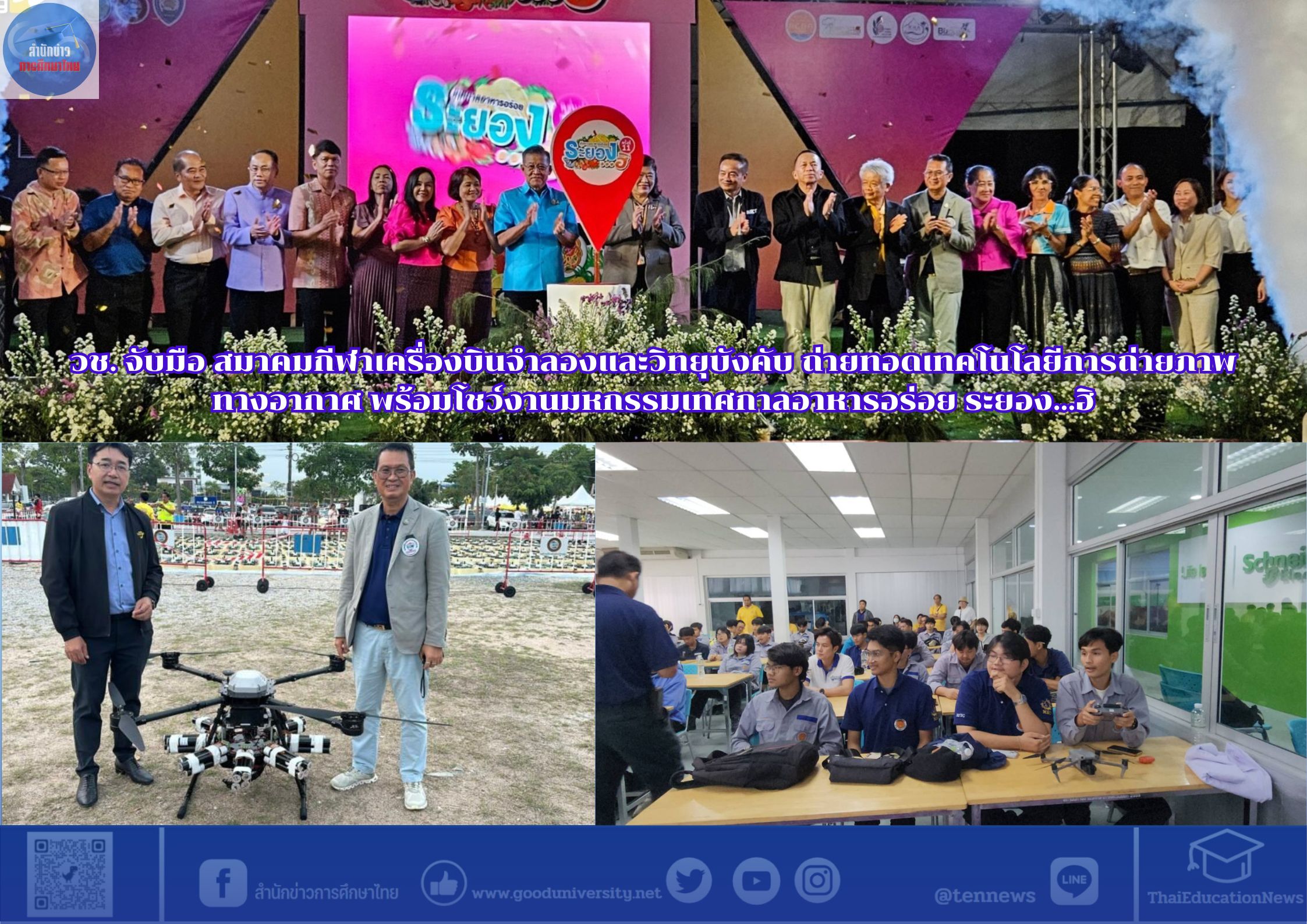 สำนักข่าวการศึกษาไทย (5)