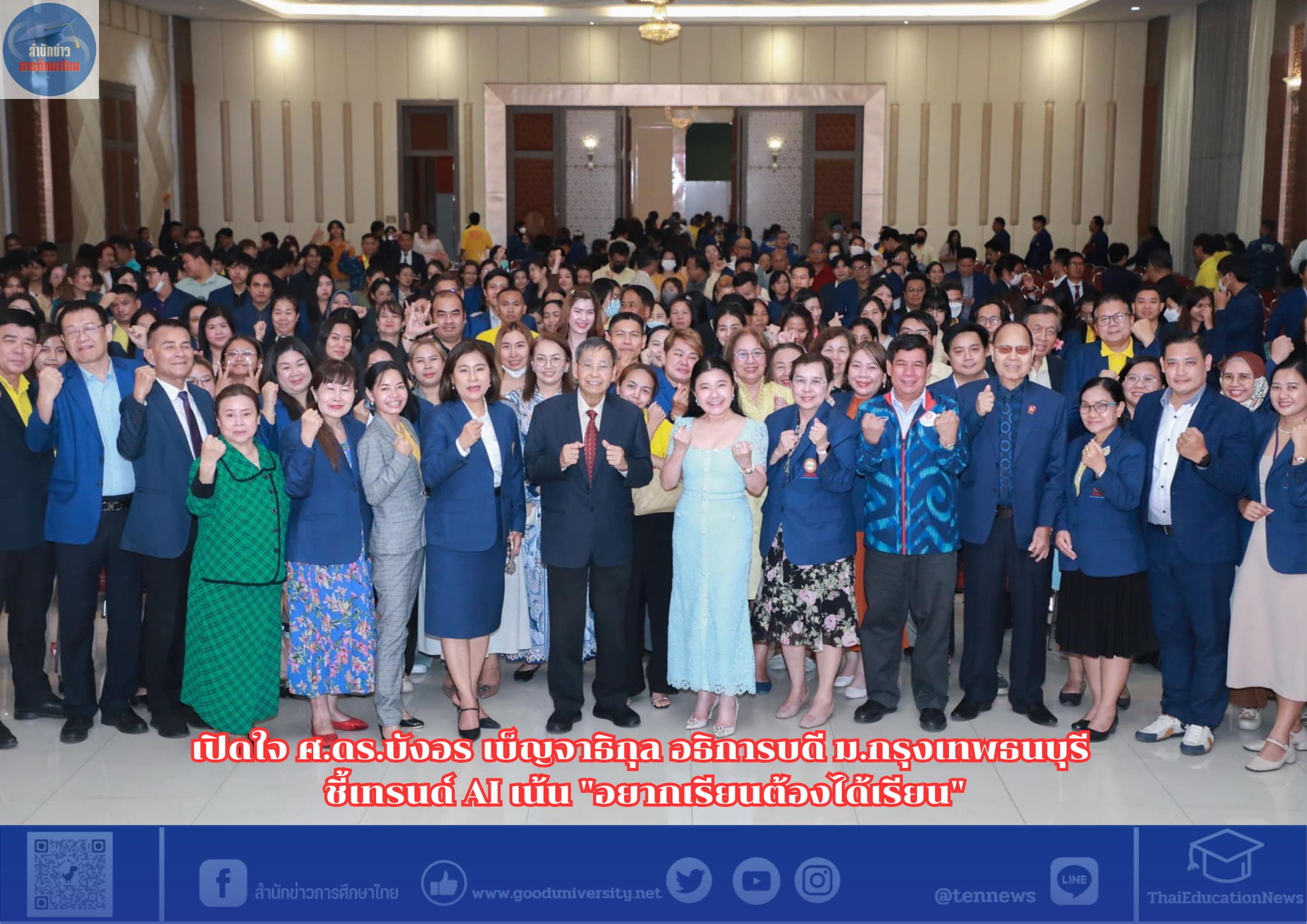 สำนักข่าวการศึกษาไทย (6)