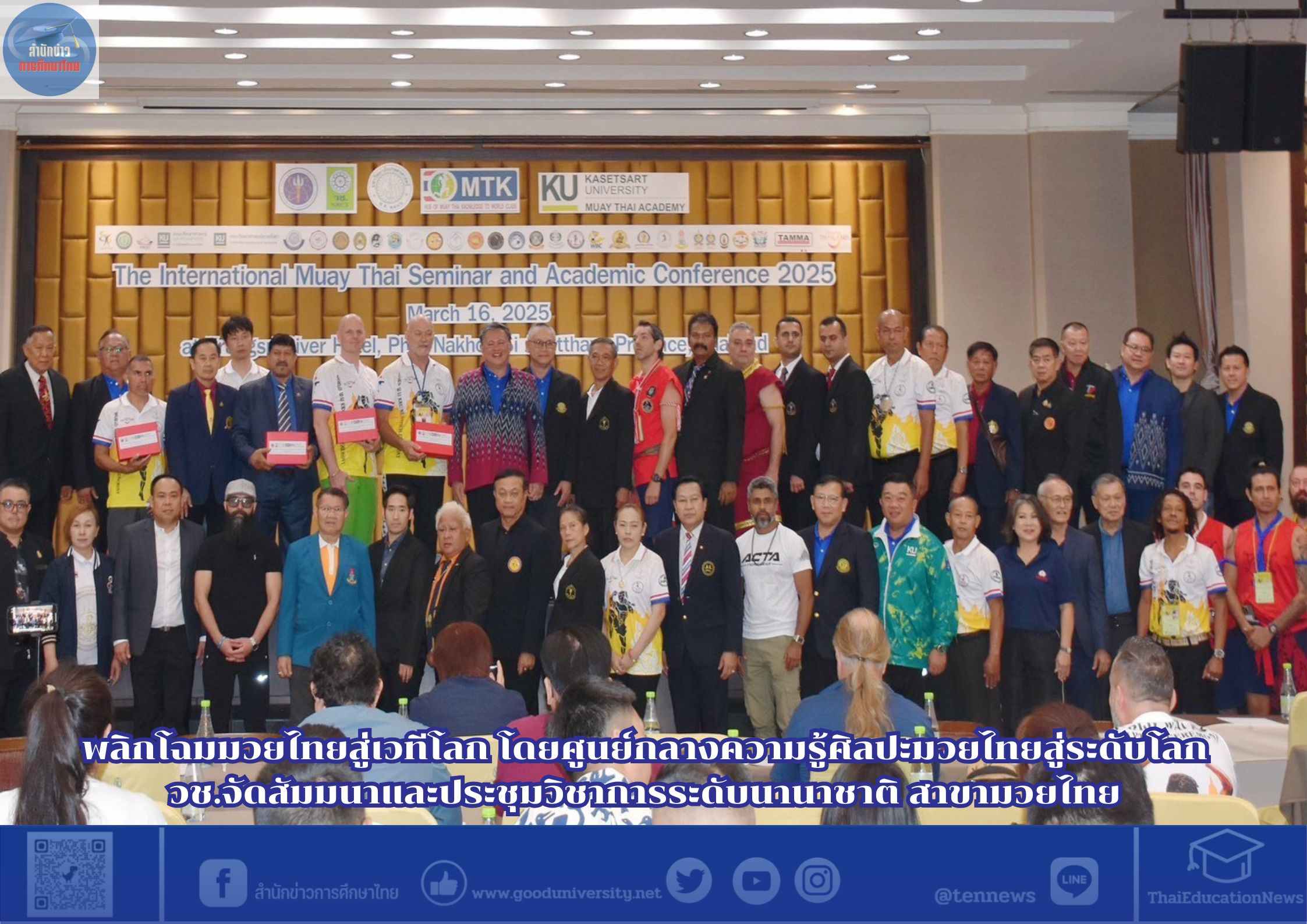 สำนักข่าวการศึกษาไทย