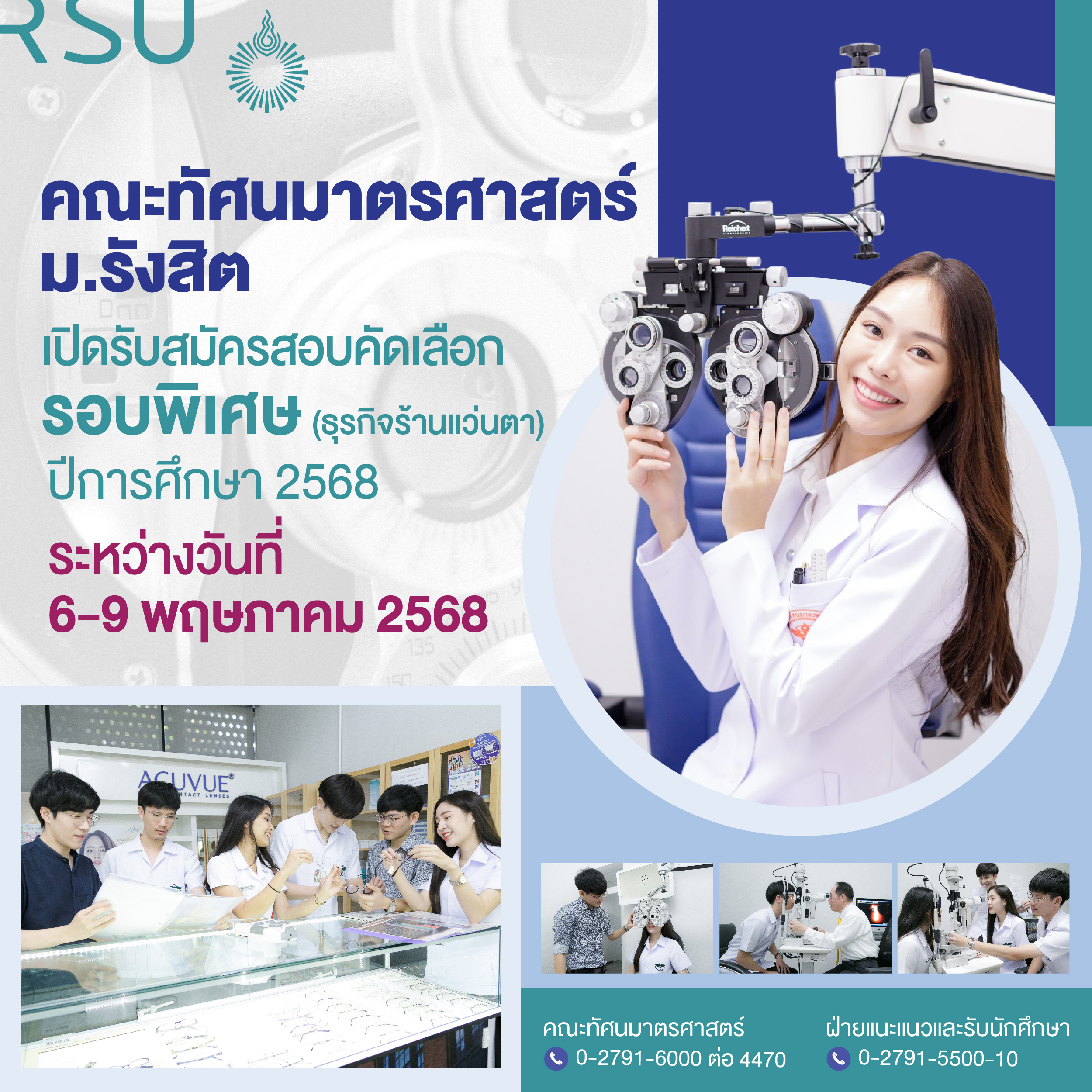 AW_คณะทัศนมาตรฯ-01