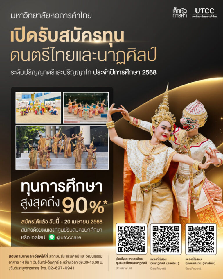 ทุนดนตรีไทยและนาฏศิลป์-819x1024