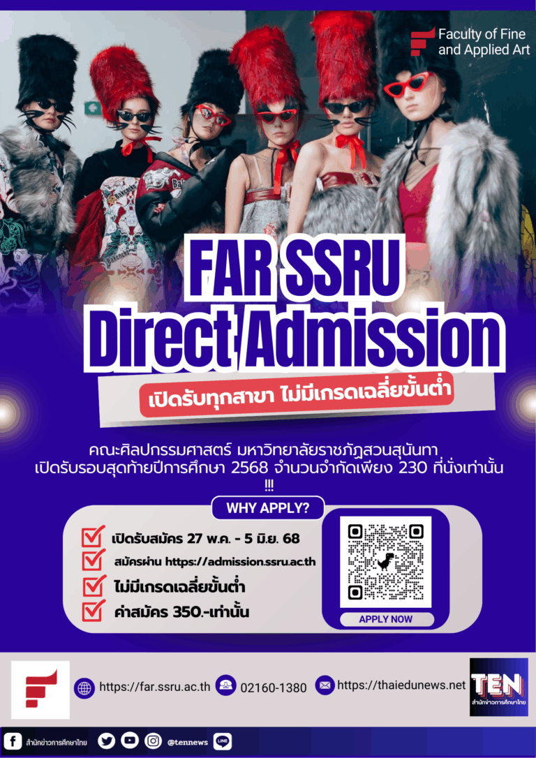 คณะศิลปกรรมศาสตร์สวนสุนันทา11