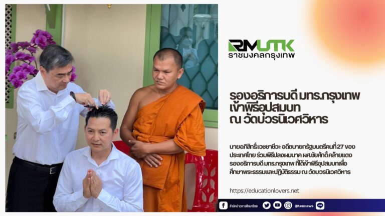 รองอธิการมทร.กรุงเทพบวช1