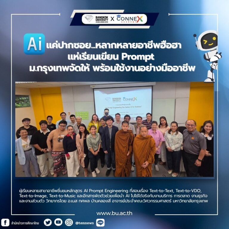 หลักสูตร BU AI Prompt Engineering2