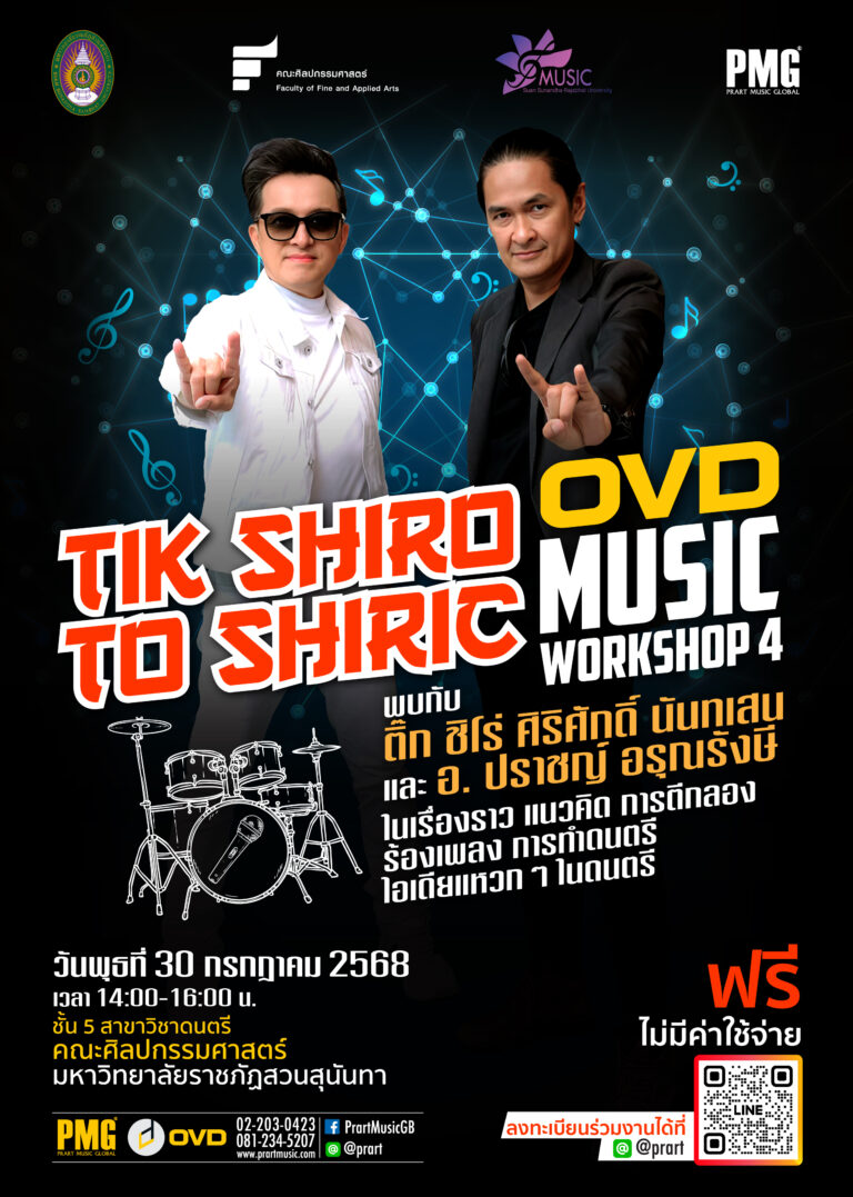 ดนตรีสวนสุนันทา1