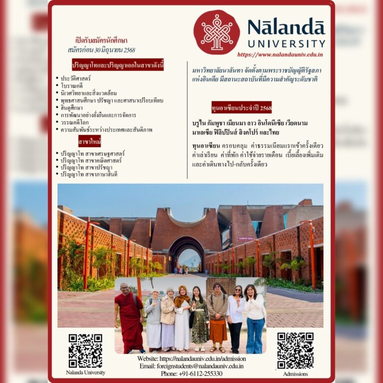 ทุนการศึกษาอินเดีย3