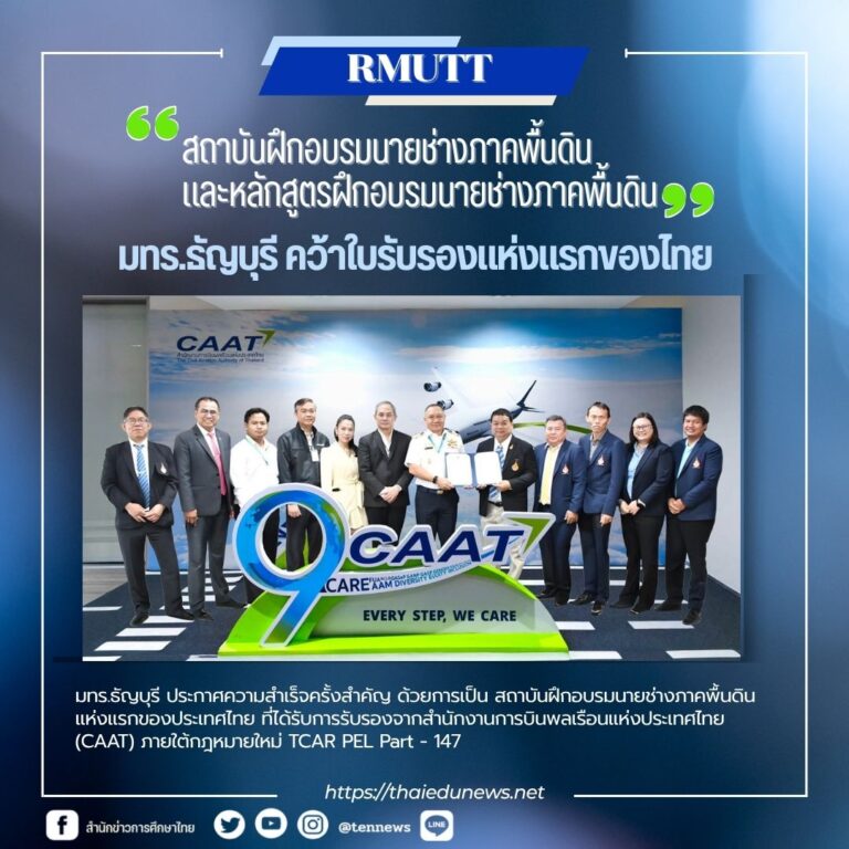 มทร.ธัญบุรีคว้าใบรับรองสถาบันฝึกอบรมนายช่าง1