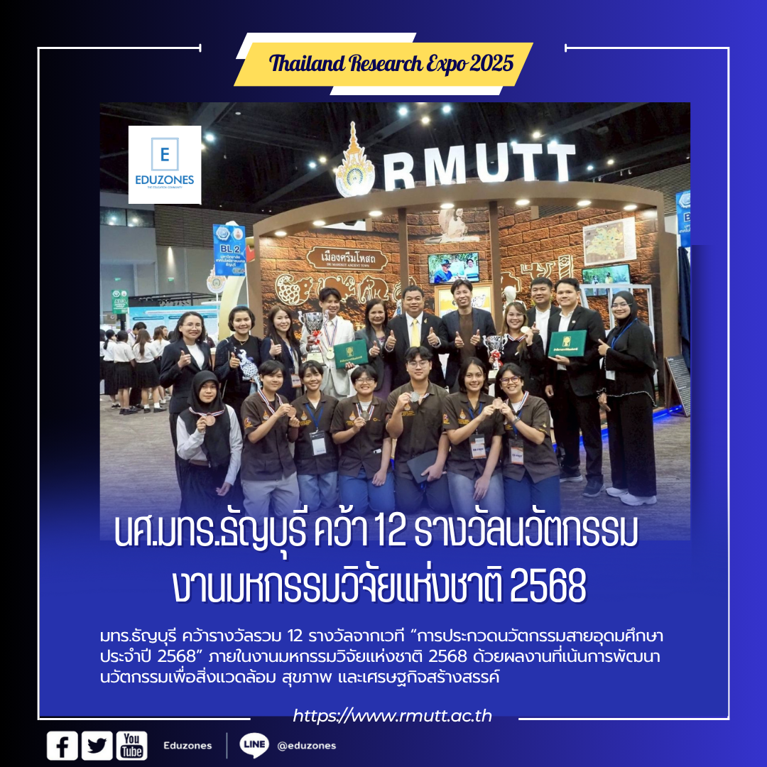 มทร.ธัญบุรีรับรางวัลนวัตกรรมงานวิจัยแห่งชาติ6822