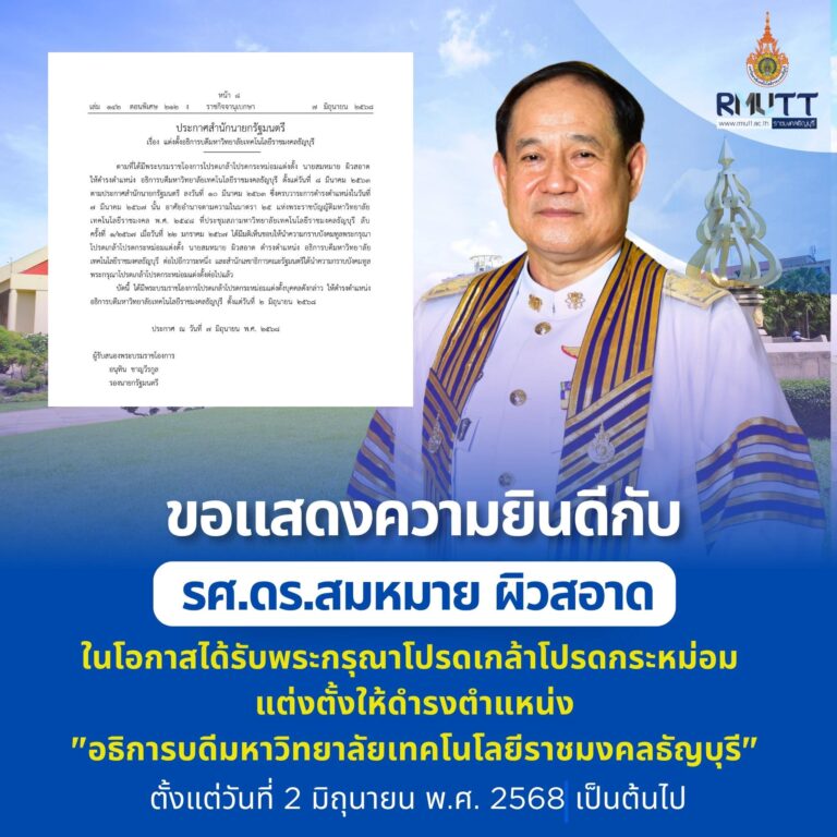 รองศาสตราจารย์ ดร.สมหมาย ผิวสอาด