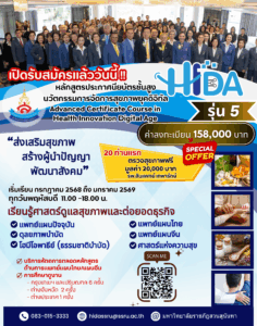 รับสมัคร HIDA 5
