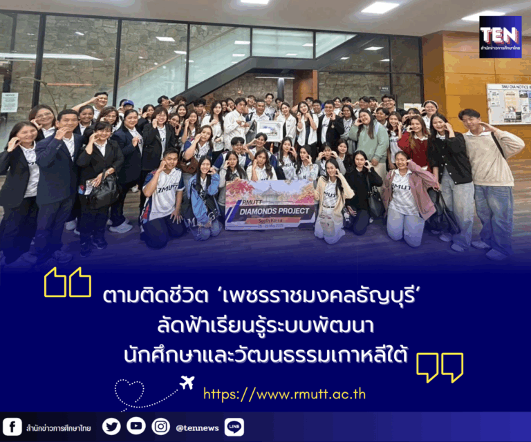 เพชรราชมงคลธัญบุรีไปเกาหลีใต้11