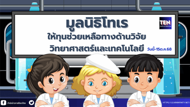 ทุนมูลนิธิโทเร2569