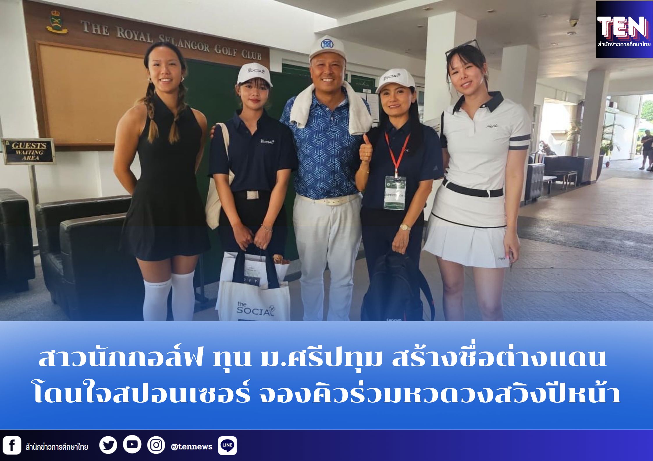 สำนักข่าวการศึกษาไทย (2)