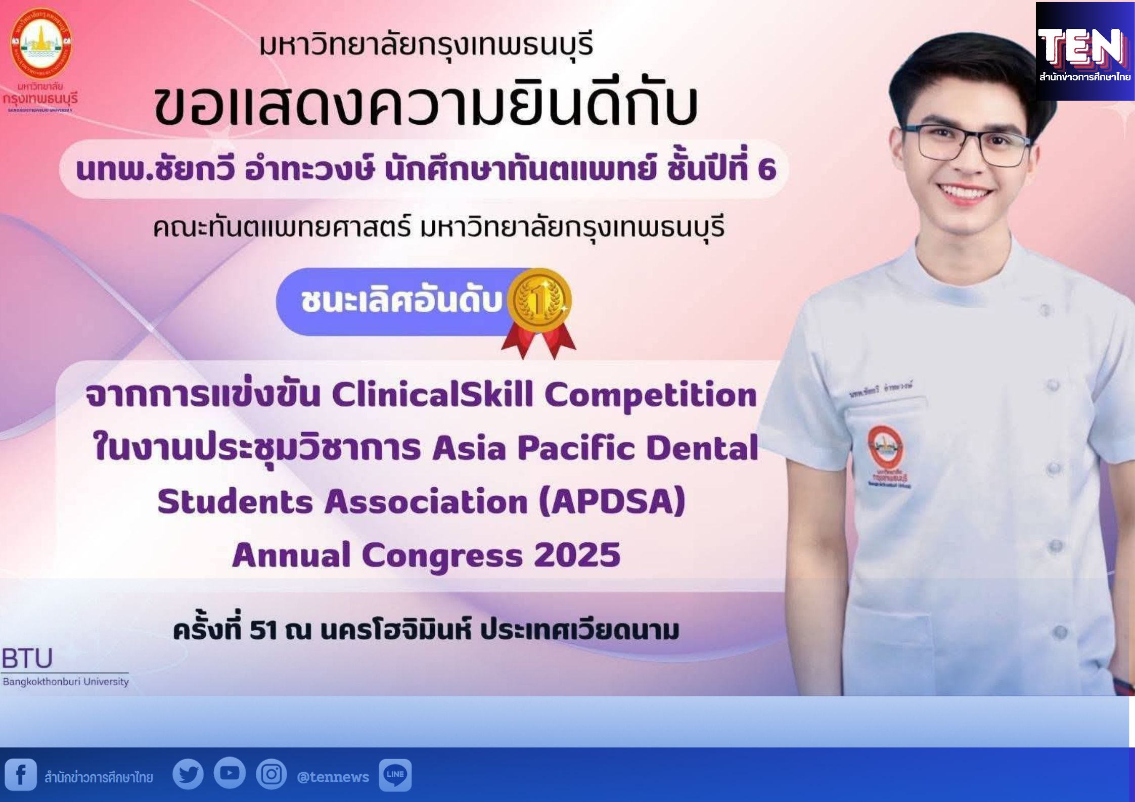 สำนักข่าวการศึกษาไทย (3)