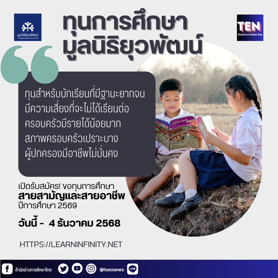 ยุวพัฒน์2569