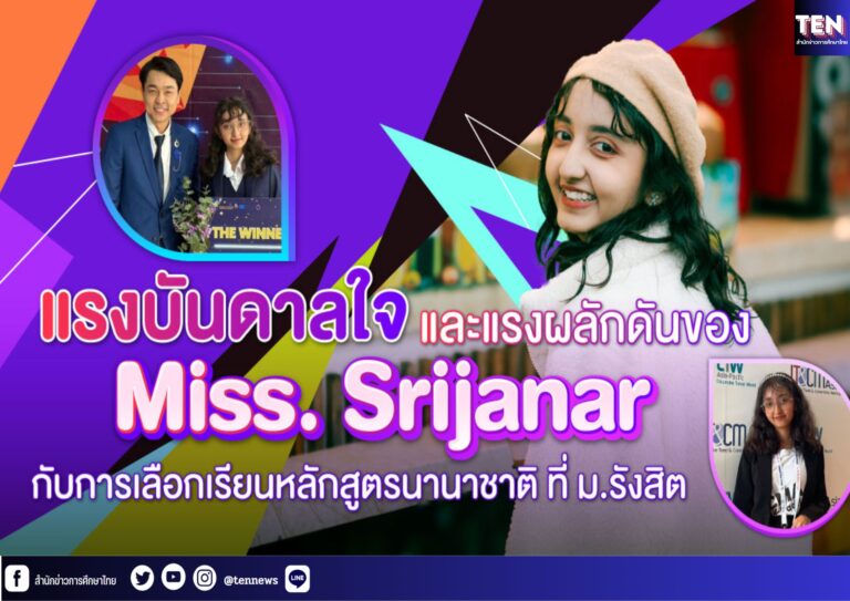 สำนักข่าวการศึกษาไทย (2)