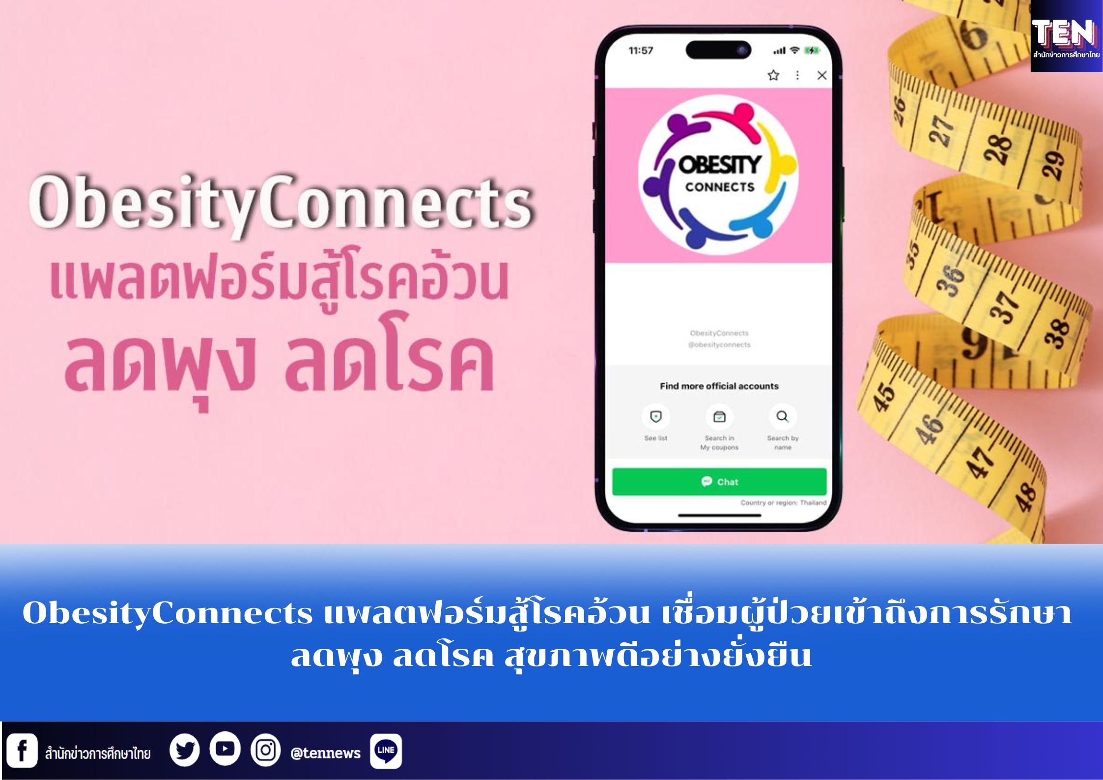 สำนักข่าวการศึกษาไทย (2)