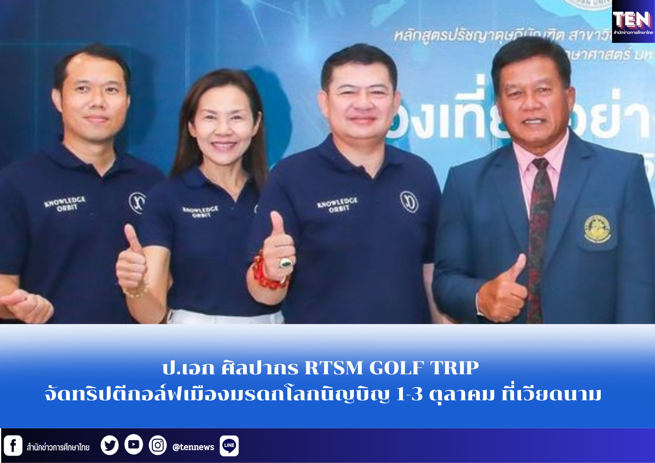 สำนักข่าวการศึกษาไทย