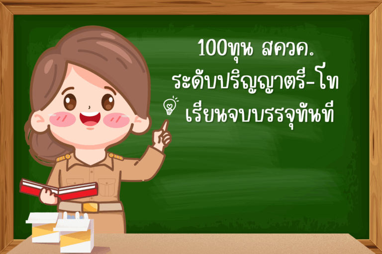 สีน้ำตาล สีเขียว สีแดง การ์ตูน ช่องทางการติดต่อ ครู ป้าย_20250930_151025_0000
