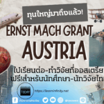 Ernst Mach Grant 2026-27