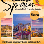 spain scholarship2026