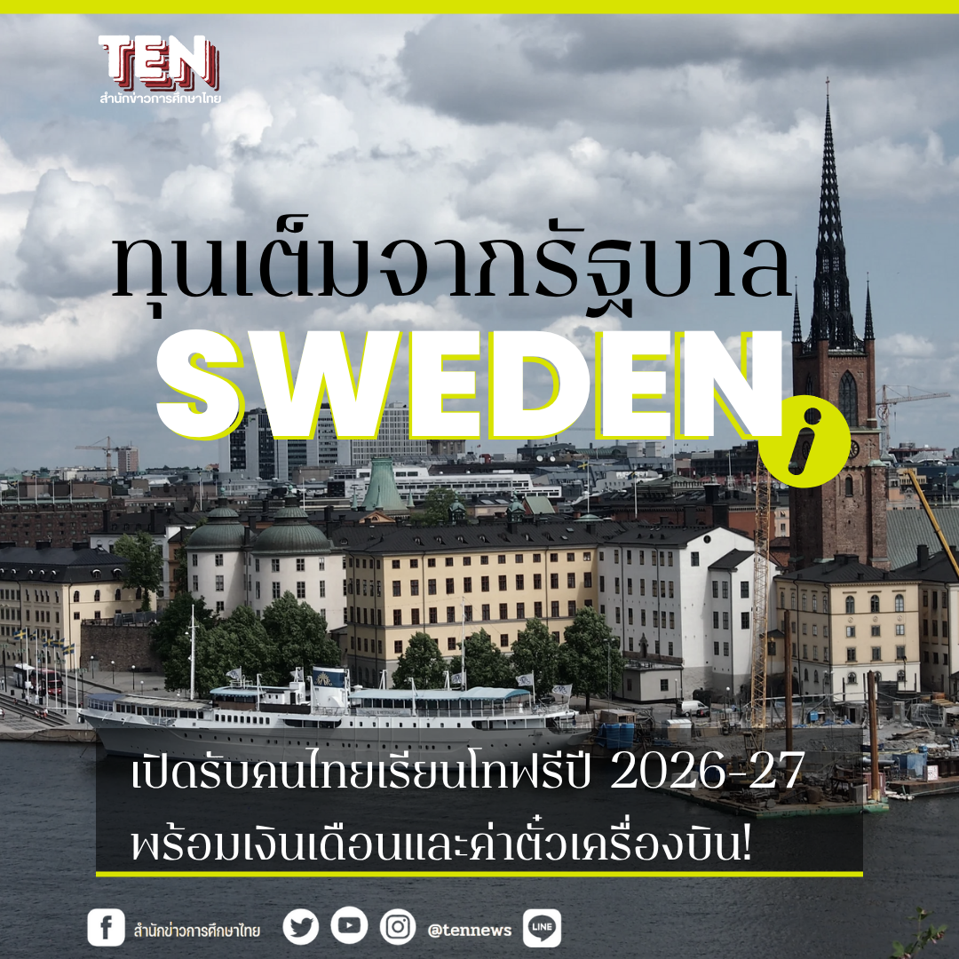 sweden scholarship2026