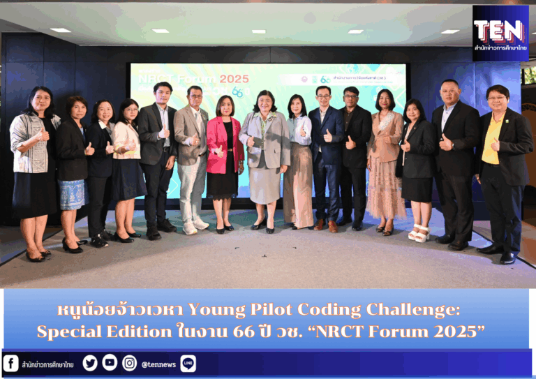 สำนักข่าวการศึกษาไทย