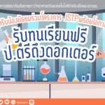 jstp scholarship2026