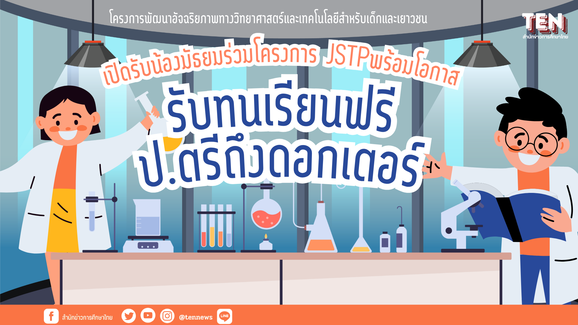 jstp scholarship2026