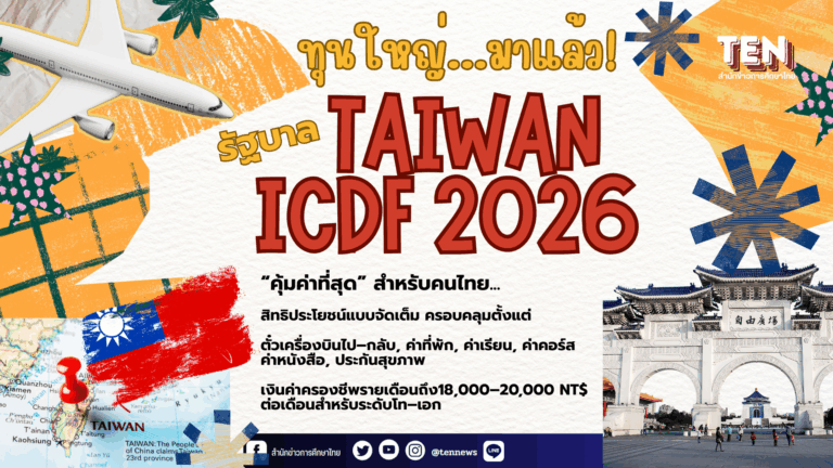 taiwan icdf2026