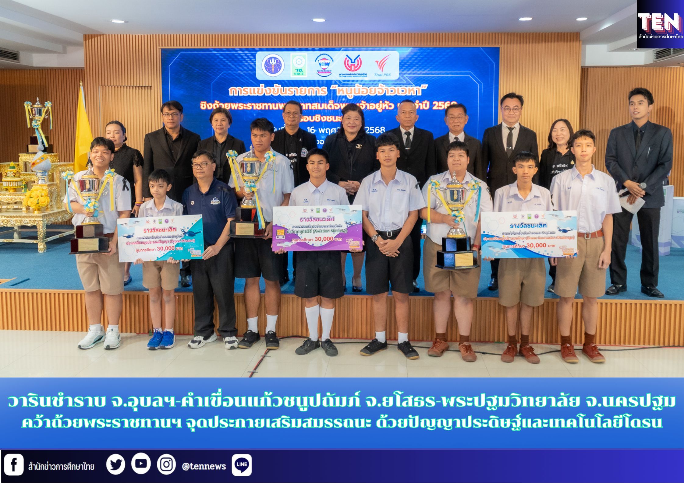 สำนักข่าวการศึกษาไทย