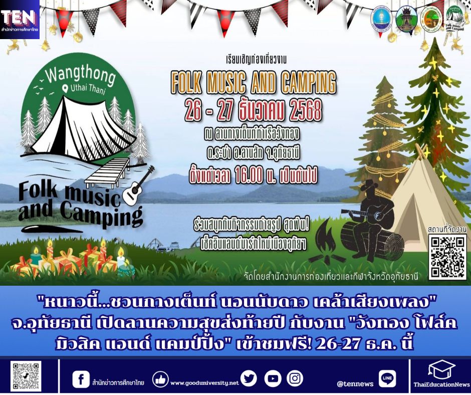 สำนักข่าวการศึกษาไทย (1)