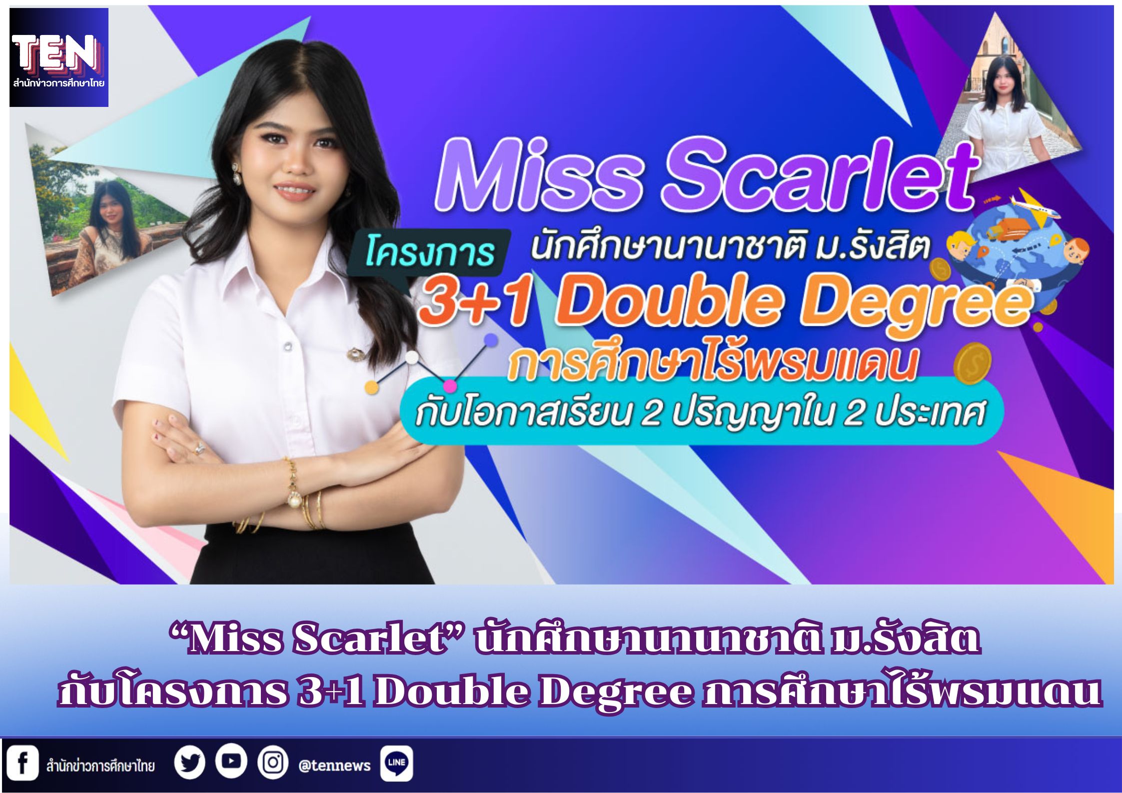 สำนักข่าวการศึกษาไทย (3)