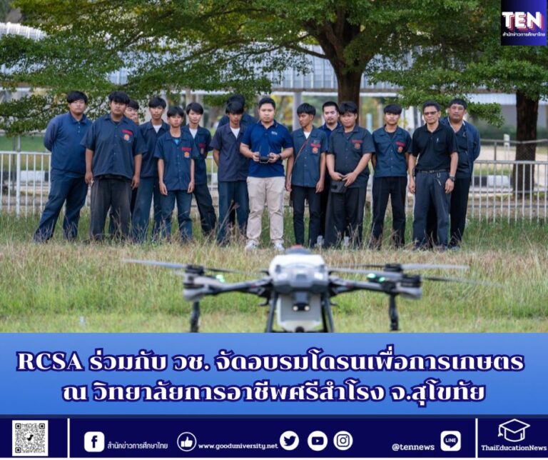 สำนักข่าวการศึกษาไทย