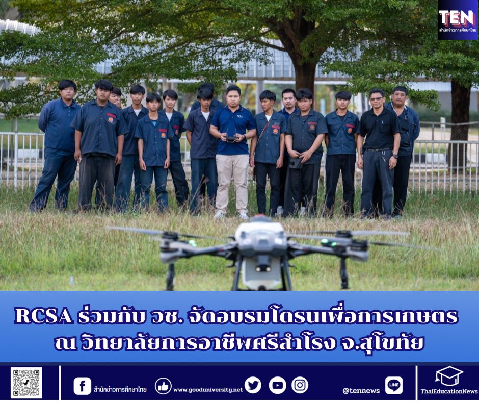 สำนักข่าวการศึกษาไทย