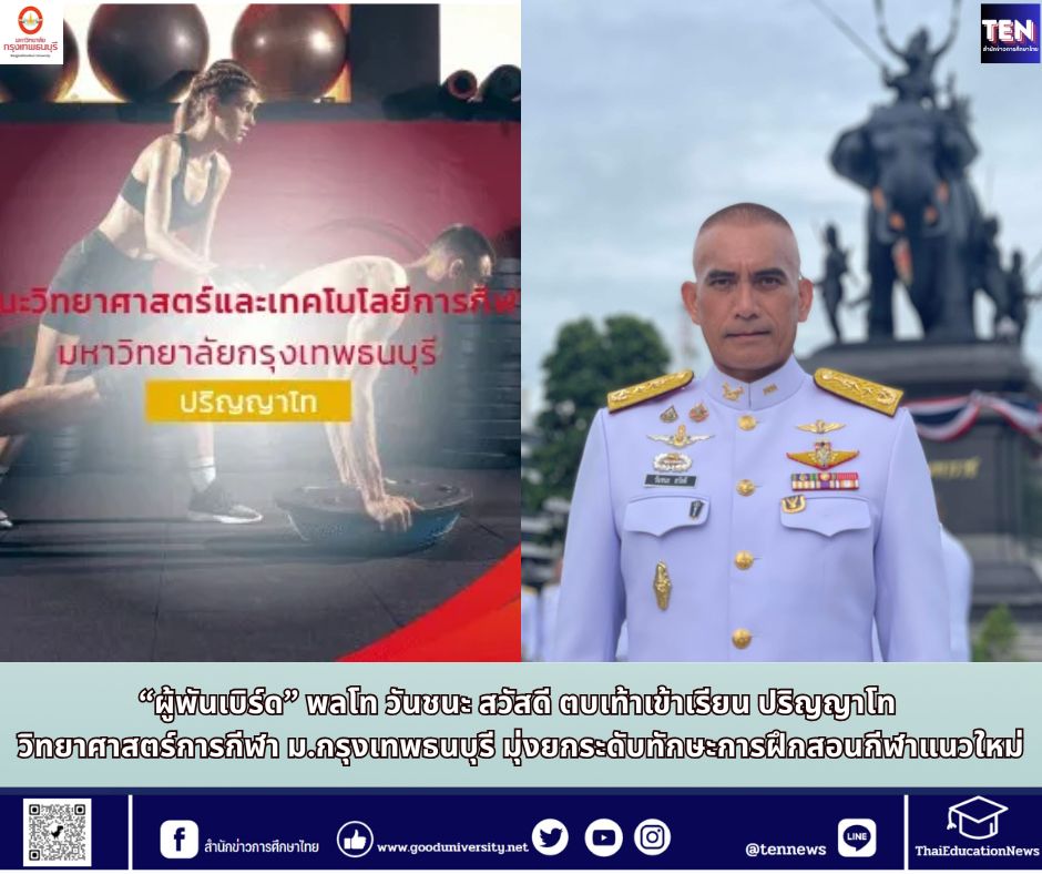 สำนักข่าวการศึกษาไทย (4)