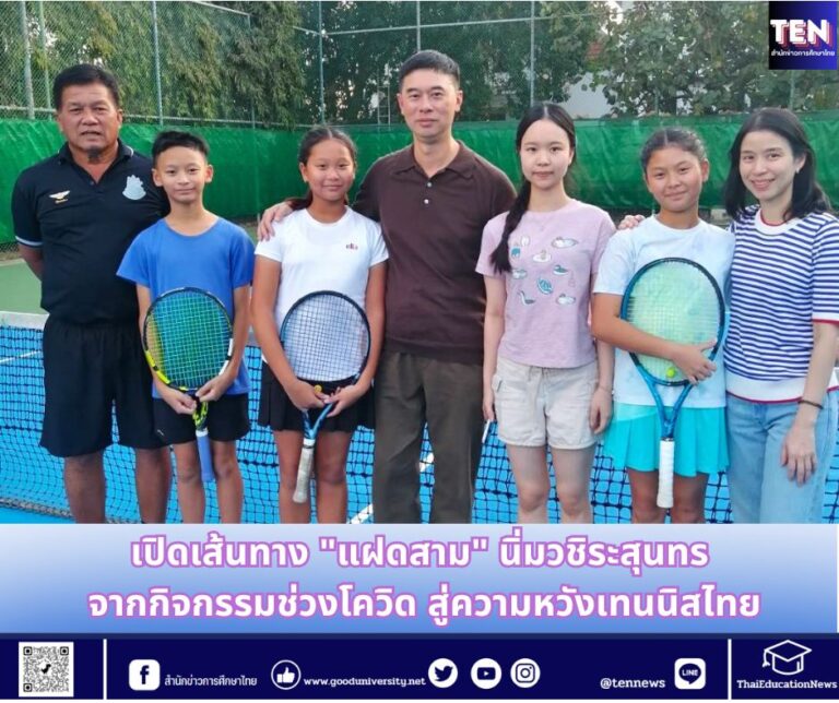 สำนักข่าวการศึกษาไทย