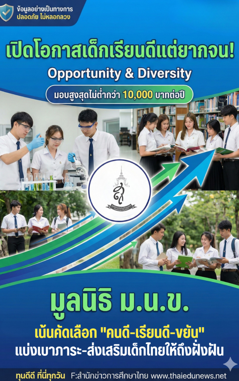 ทุนมนข.2569