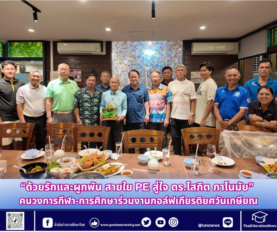 สำนักข่าวการศึกษาไทย