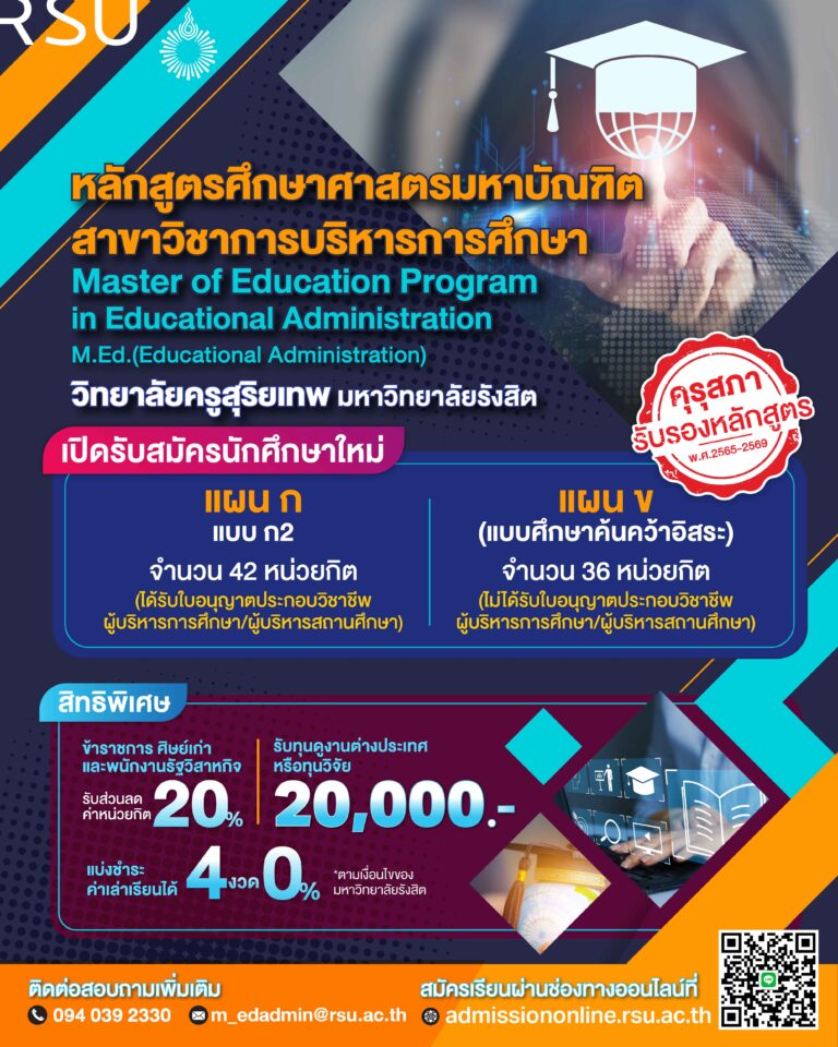 AW_สาขาวิชาการบริหารการศึกษา ว.ครูสุริยเทพ_