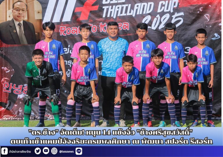 สำนักข่าวการศึกษาไทย (1)