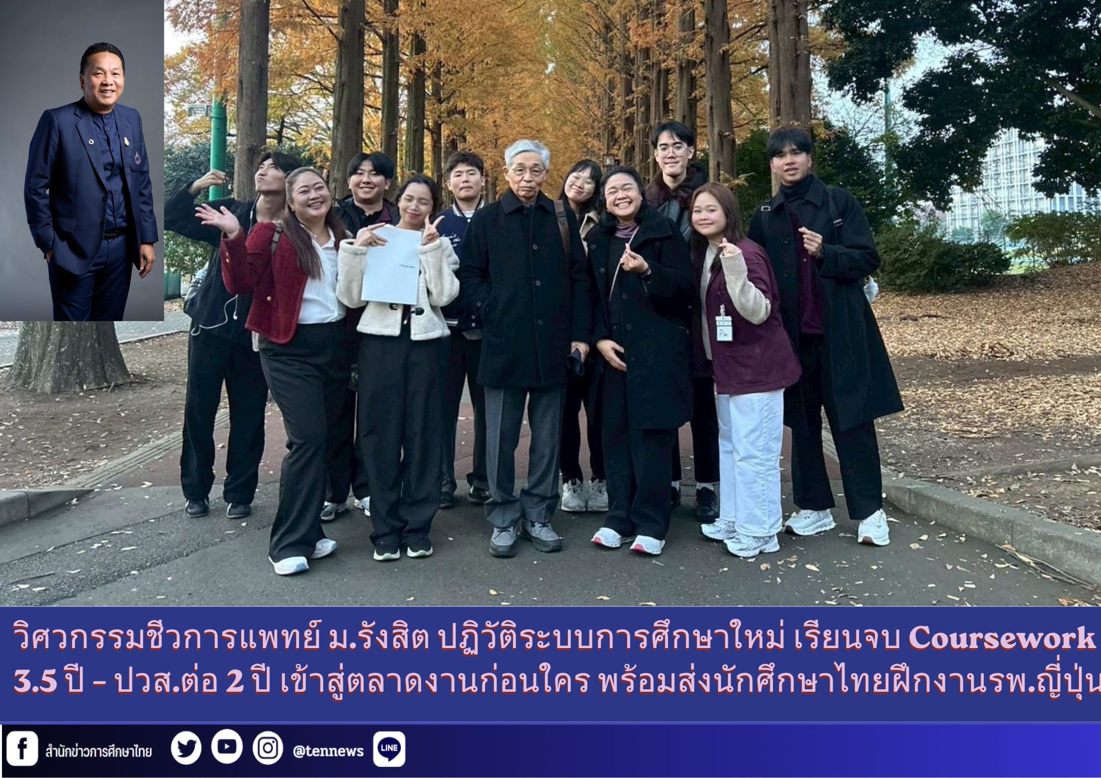 สำนักข่าวการศึกษาไทย (1)