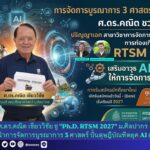 สำนักข่าวการศึกษาไทย