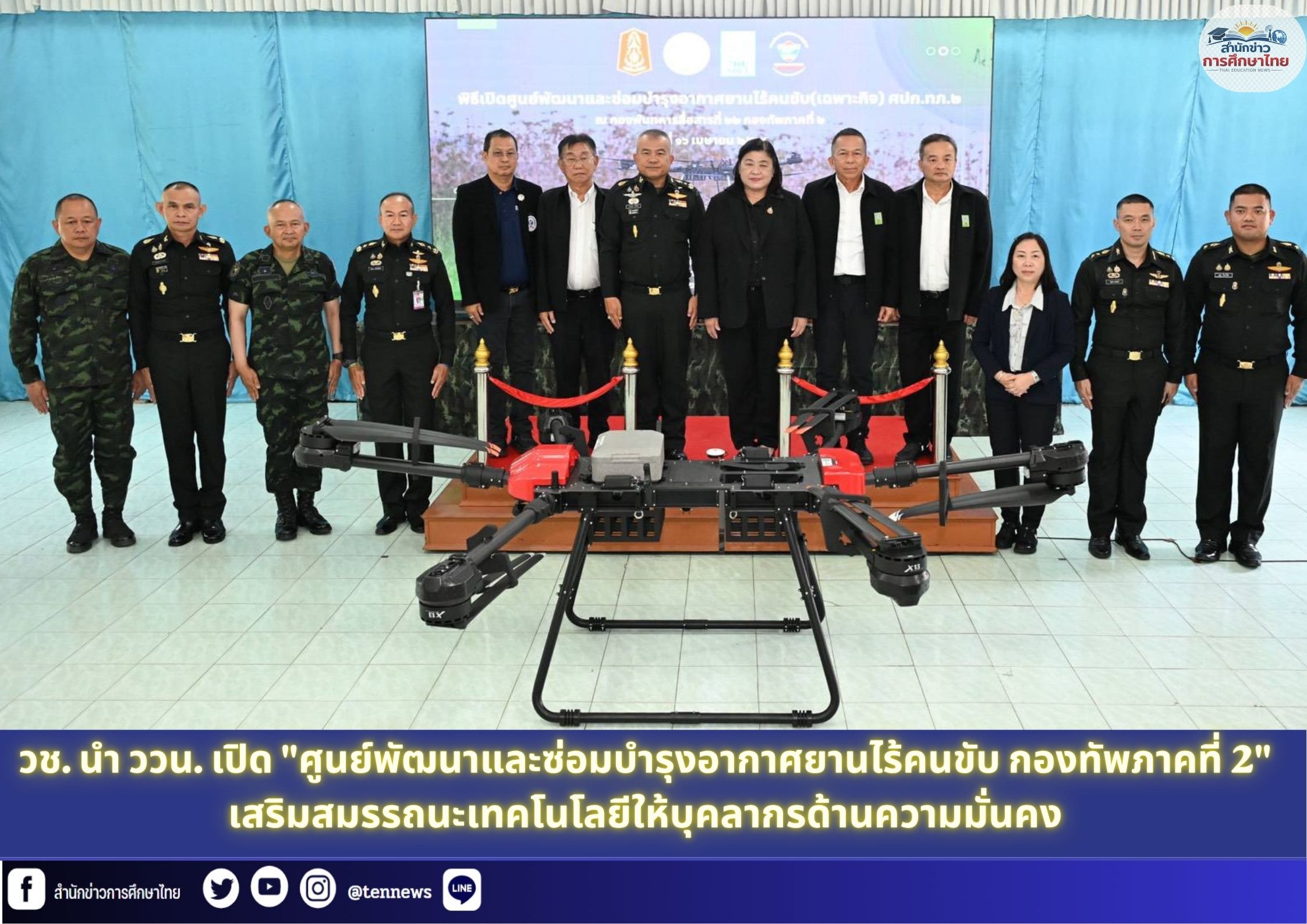 สำนักข่าวการศึกษาไทย