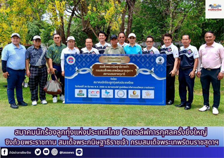 สำนักข่าวการศึกษาไทย