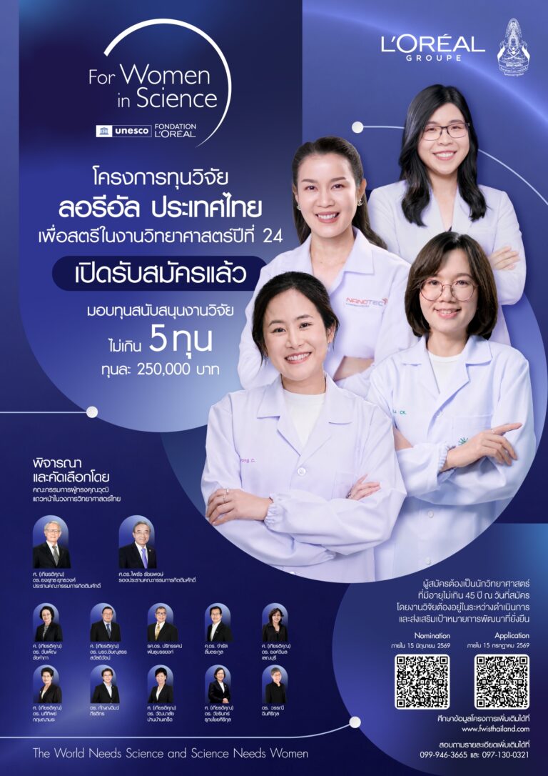 2026_LOreal For Women In Science Application Poster